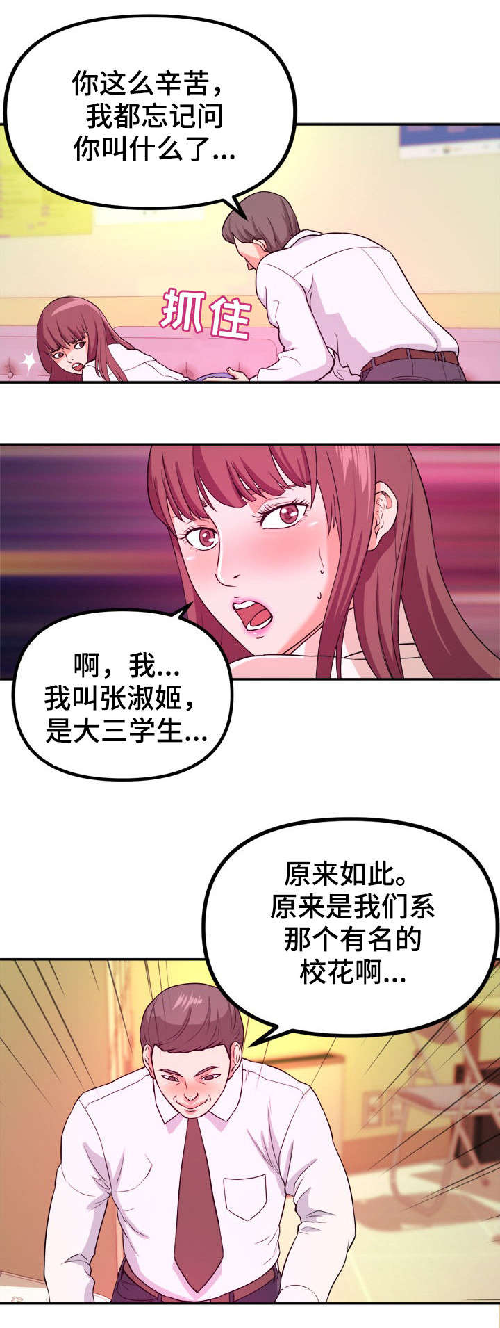 《世交抉择》漫画最新章节第2章教授免费下拉式在线观看章节第【8】张图片