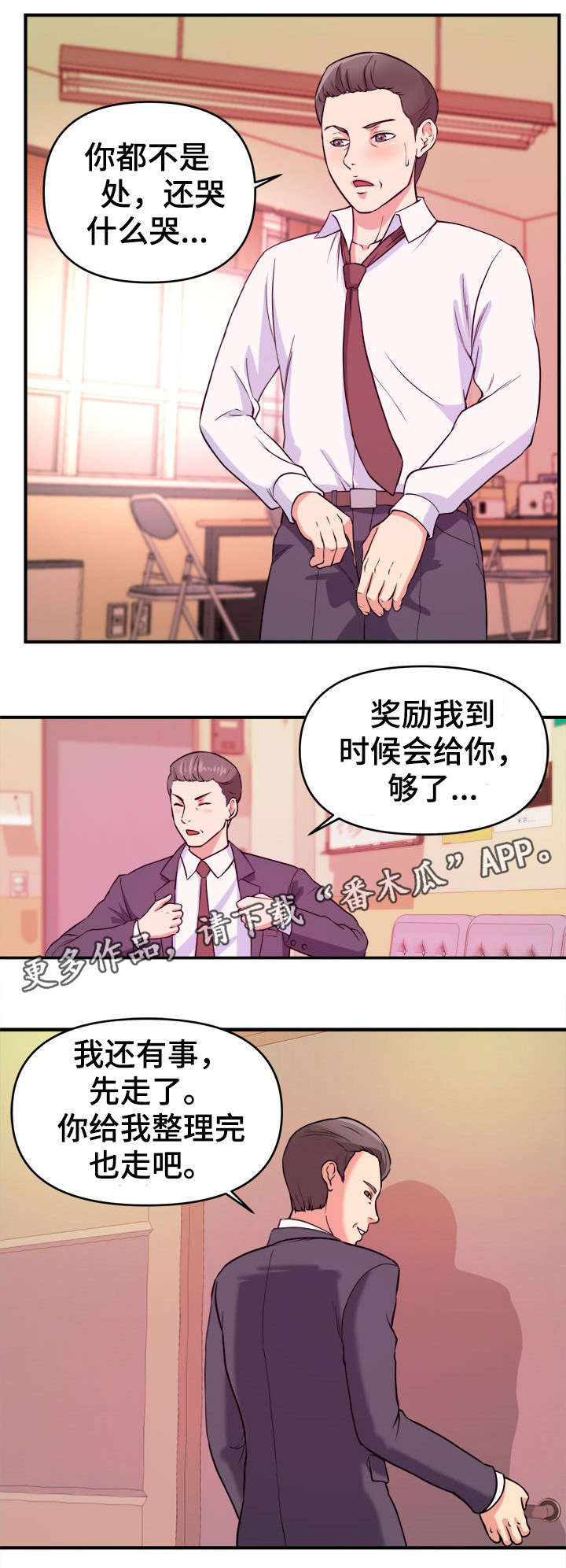 《世交抉择》漫画最新章节第3章帮忙免费下拉式在线观看章节第【8】张图片