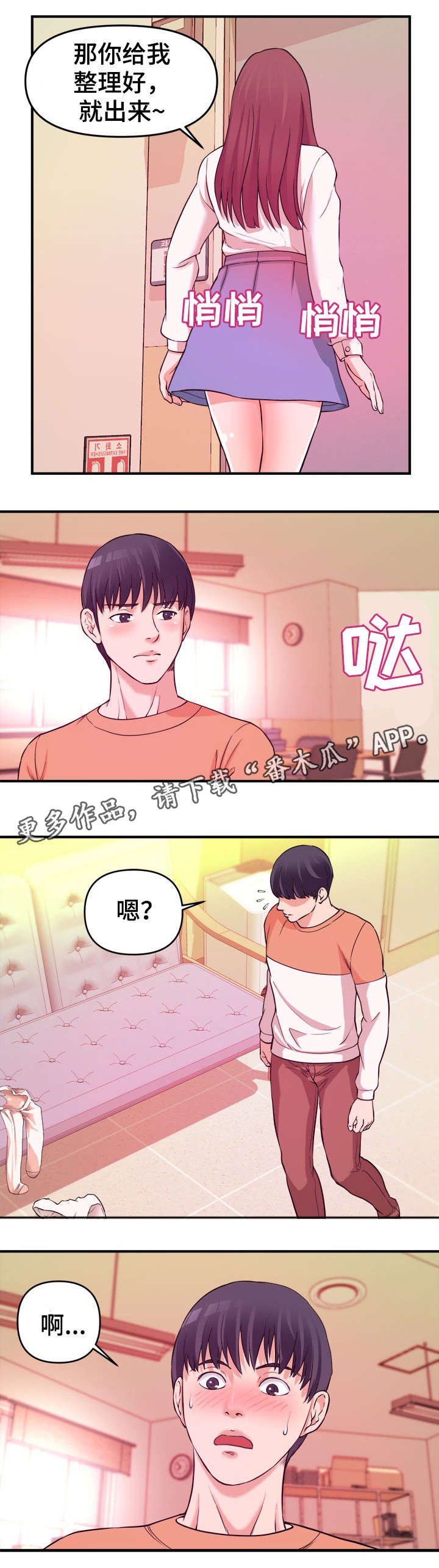 《世交抉择》漫画最新章节第3章帮忙免费下拉式在线观看章节第【4】张图片