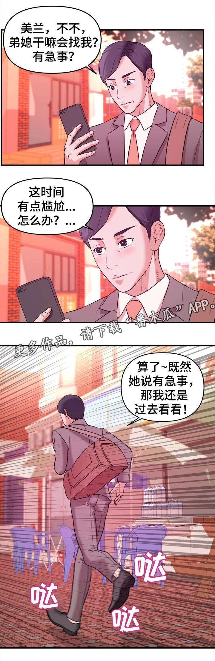 《世交抉择》漫画最新章节第3章帮忙免费下拉式在线观看章节第【1】张图片