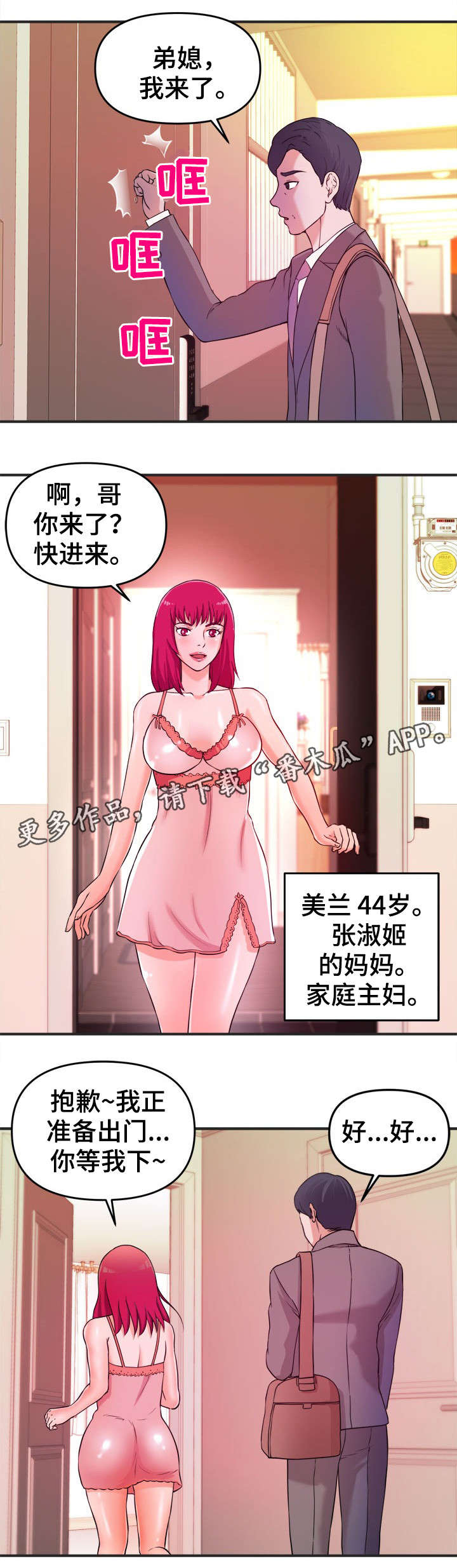 《世交抉择》漫画最新章节第4章秘诀免费下拉式在线观看章节第【10】张图片