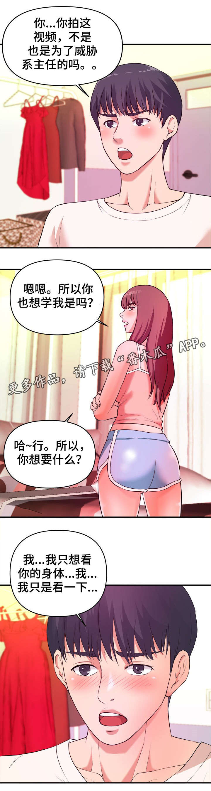 《世交抉择》漫画最新章节第7章赶紧免费下拉式在线观看章节第【6】张图片