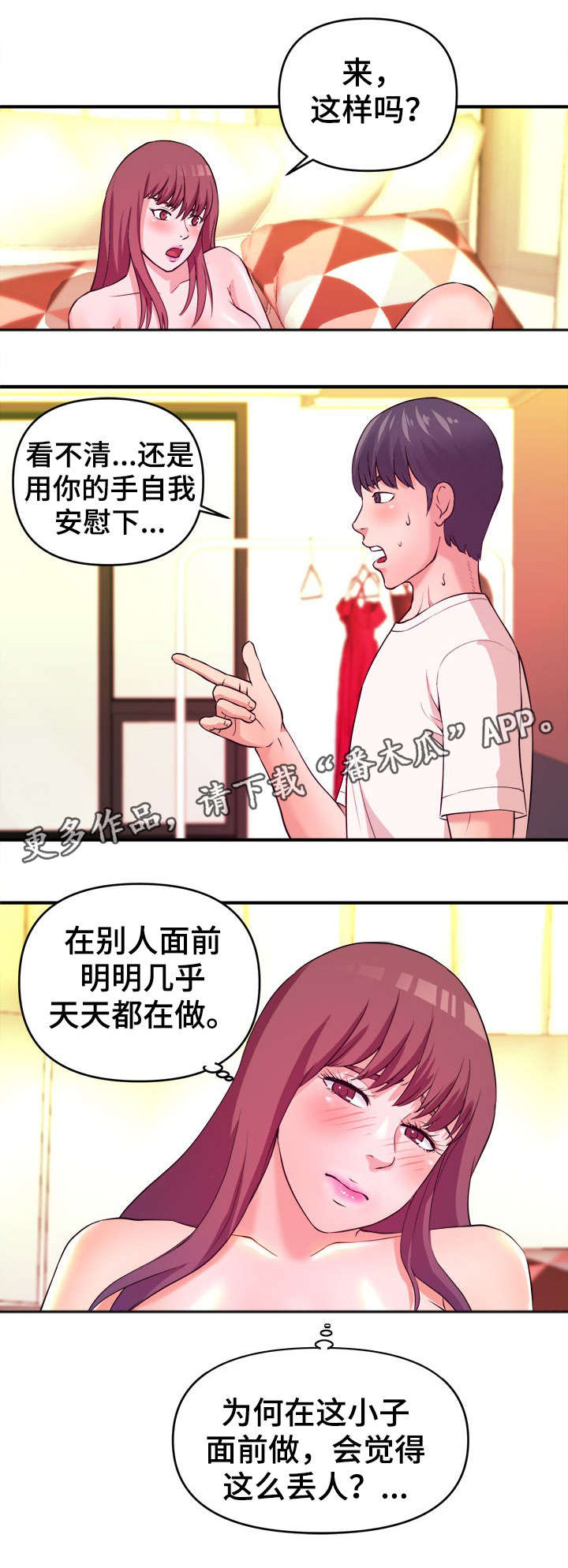 《世交抉择》漫画最新章节第7章赶紧免费下拉式在线观看章节第【1】张图片