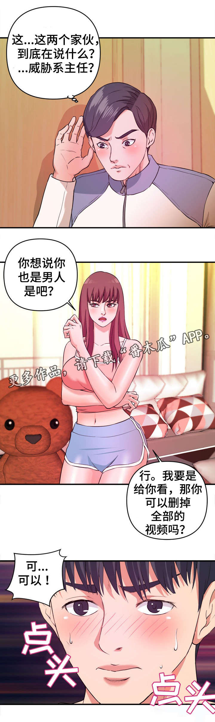 《世交抉择》漫画最新章节第7章赶紧免费下拉式在线观看章节第【5】张图片