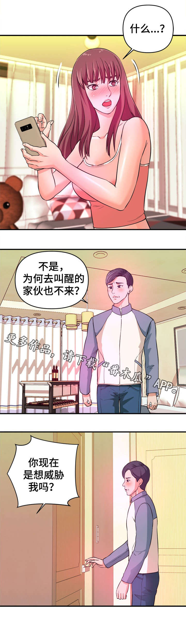 《世交抉择》漫画最新章节第7章赶紧免费下拉式在线观看章节第【8】张图片