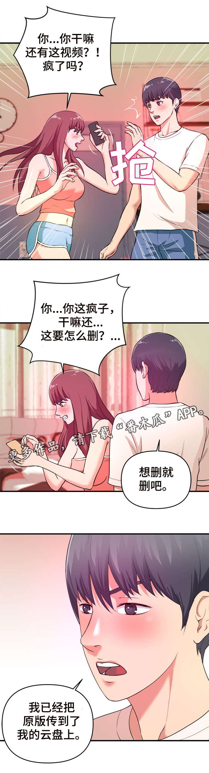 《世交抉择》漫画最新章节第7章赶紧免费下拉式在线观看章节第【9】张图片