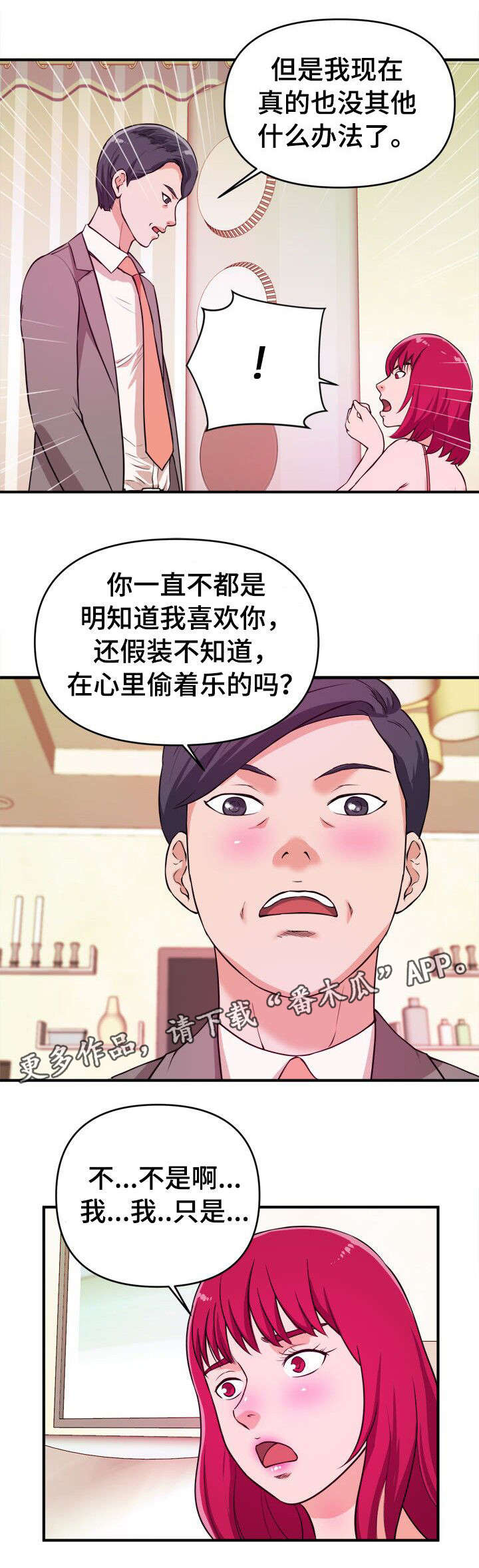 《世交抉择》漫画最新章节第10章顺从免费下拉式在线观看章节第【14】张图片