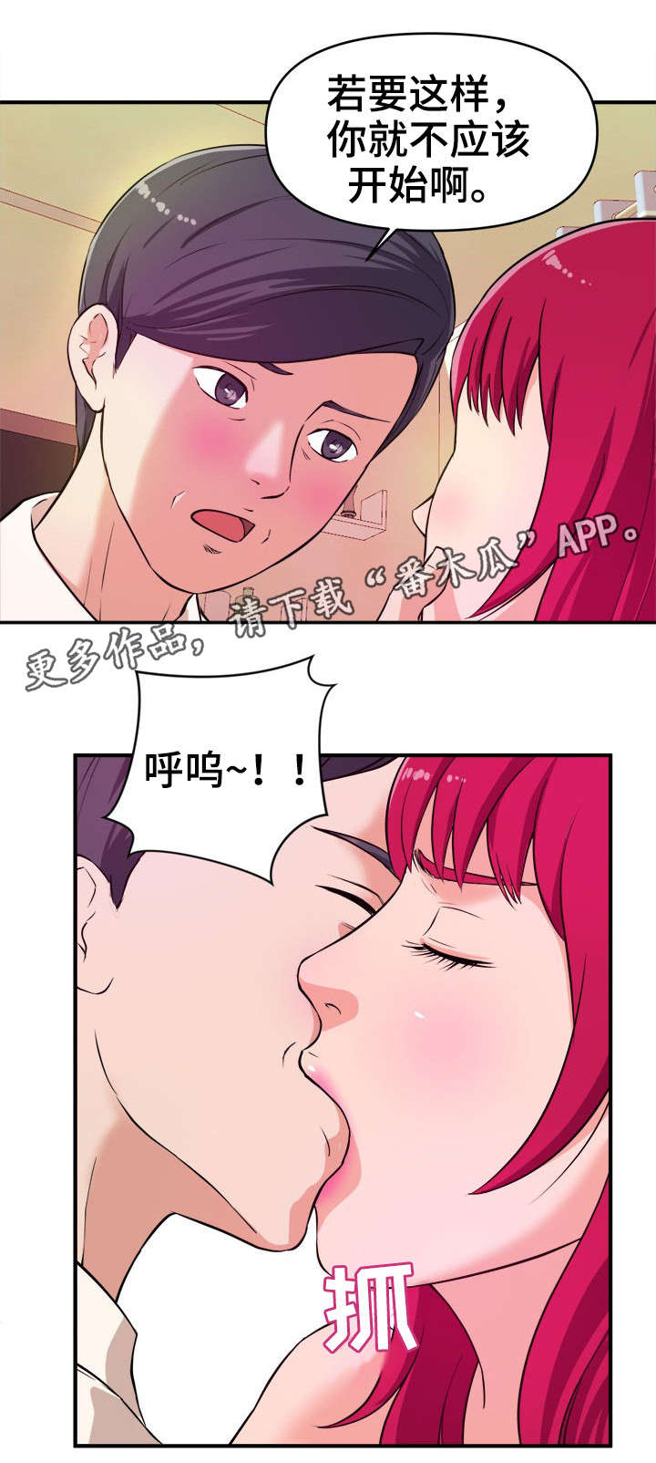 《世交抉择》漫画最新章节第10章顺从免费下拉式在线观看章节第【5】张图片