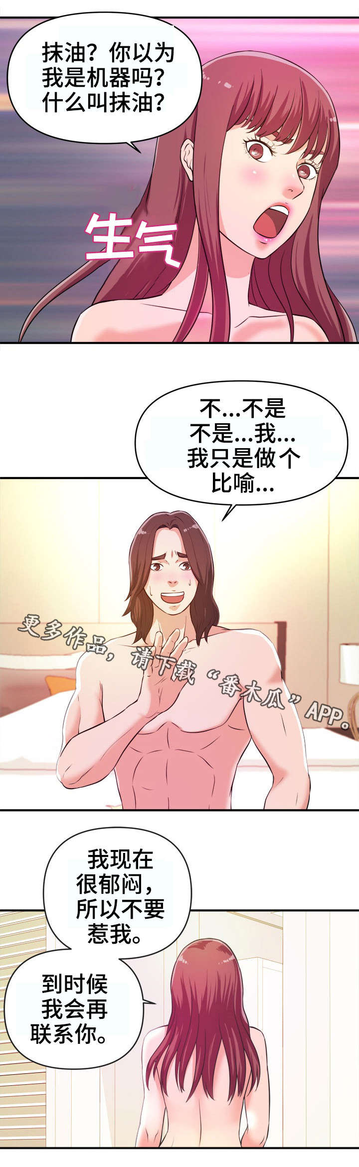 《世交抉择》漫画最新章节第11章不满免费下拉式在线观看章节第【5】张图片