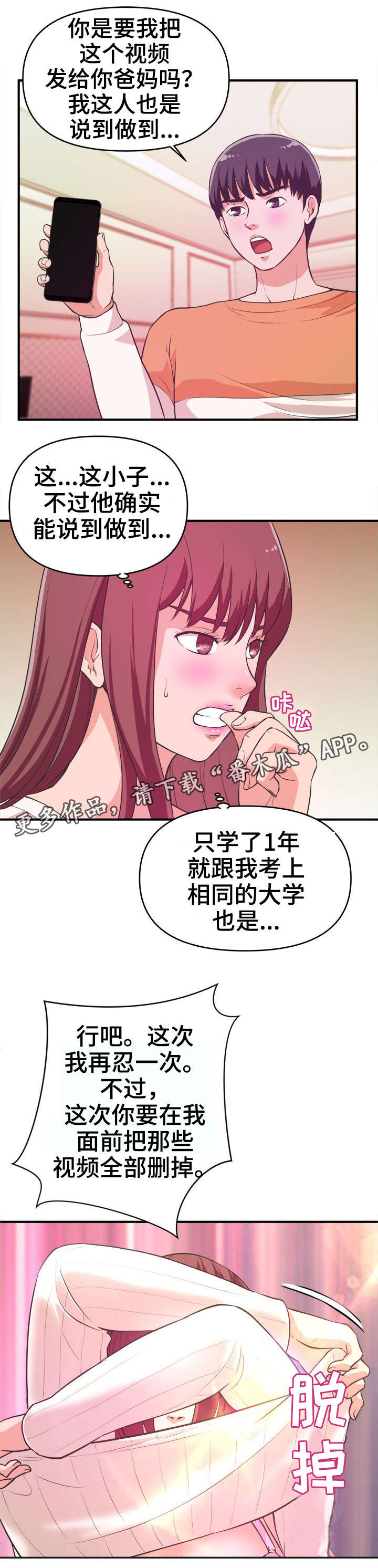 《世交抉择》漫画最新章节第12章看个够免费下拉式在线观看章节第【12】张图片