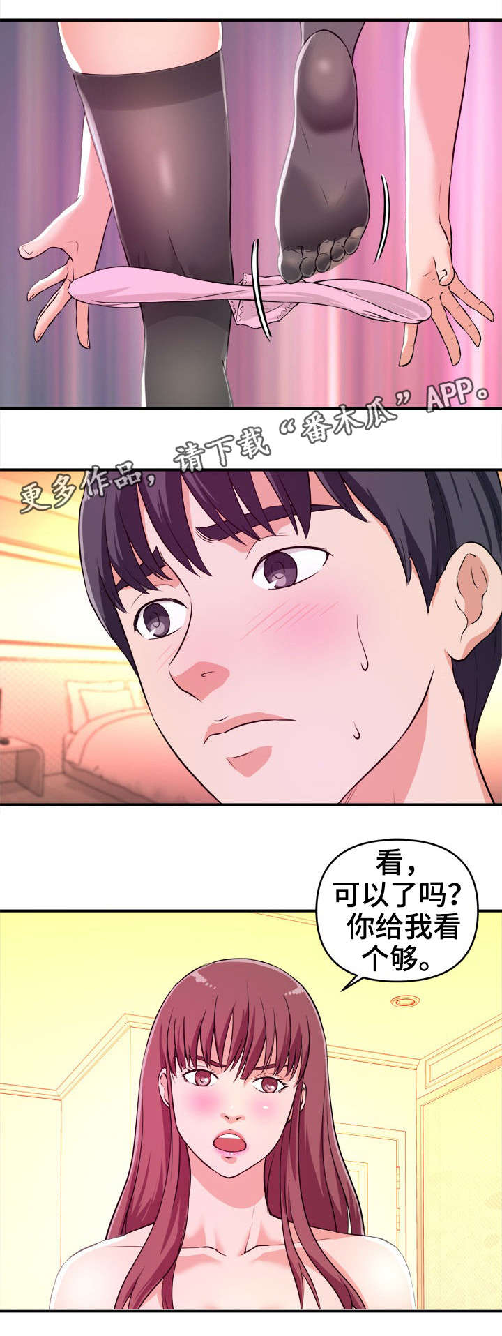 《世交抉择》漫画最新章节第12章看个够免费下拉式在线观看章节第【10】张图片