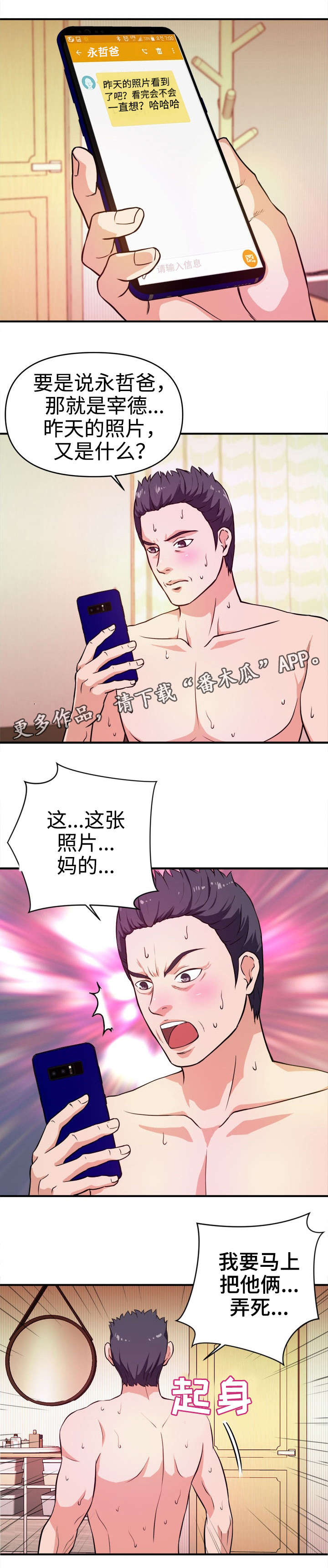 《世交抉择》漫画最新章节第14章刺激免费下拉式在线观看章节第【7】张图片