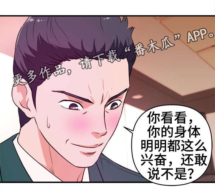 《世交抉择》漫画最新章节第15章目睹免费下拉式在线观看章节第【7】张图片