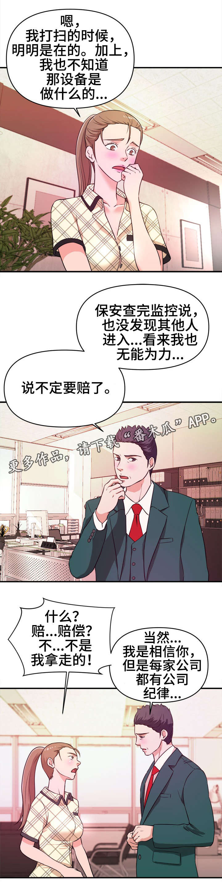 《世交抉择》漫画最新章节第16章威胁免费下拉式在线观看章节第【6】张图片