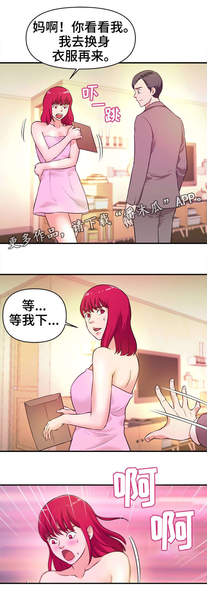 《世交抉择》漫画最新章节第22章拜访免费下拉式在线观看章节第【1】张图片