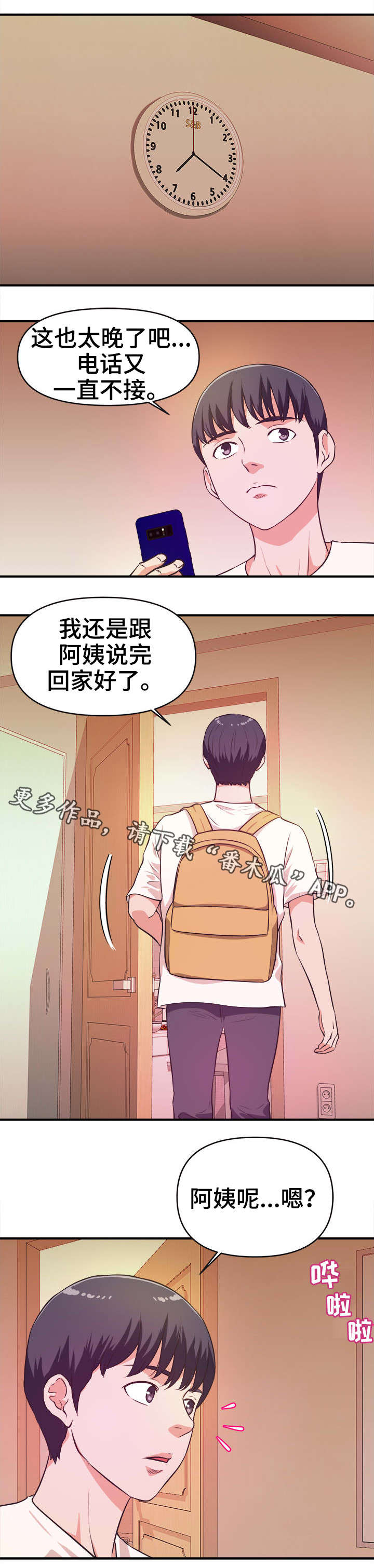 《世交抉择》漫画最新章节第22章拜访免费下拉式在线观看章节第【6】张图片