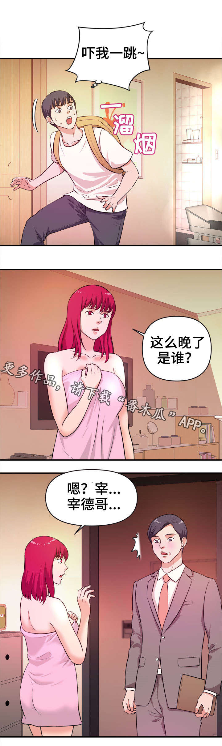 《世交抉择》漫画最新章节第22章拜访免费下拉式在线观看章节第【3】张图片