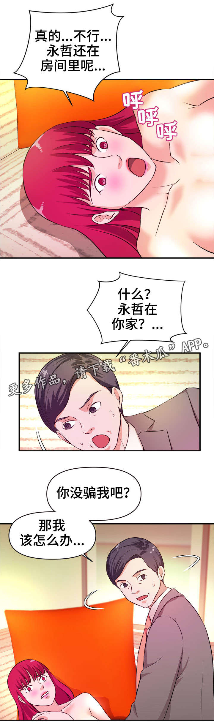 《世交抉择》漫画最新章节第23章针孔摄像机免费下拉式在线观看章节第【7】张图片