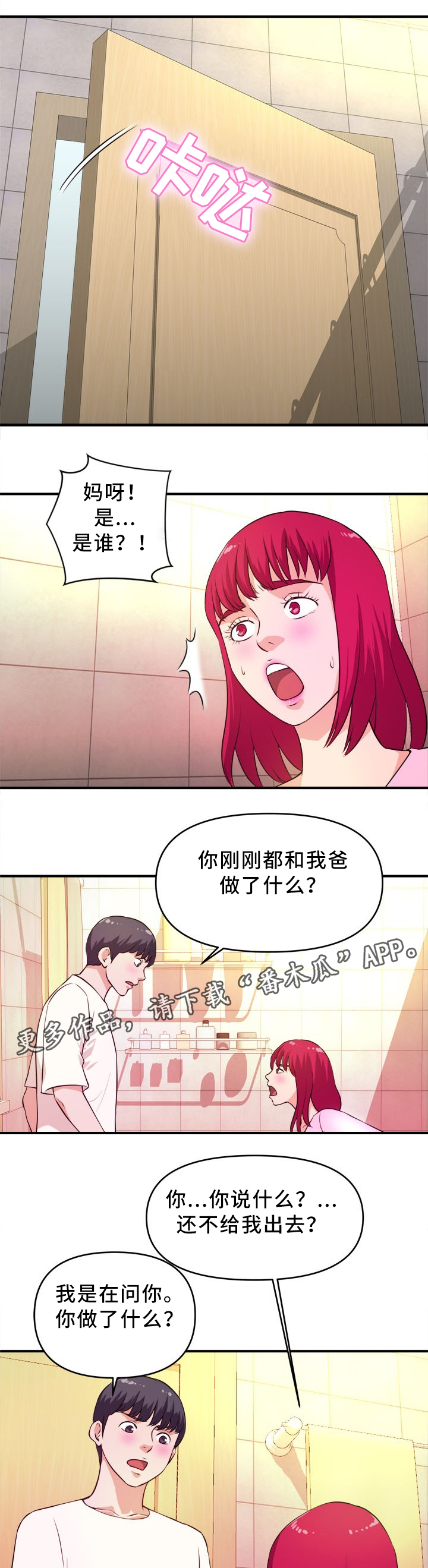 《世交抉择》漫画最新章节第25章保守秘密免费下拉式在线观看章节第【6】张图片