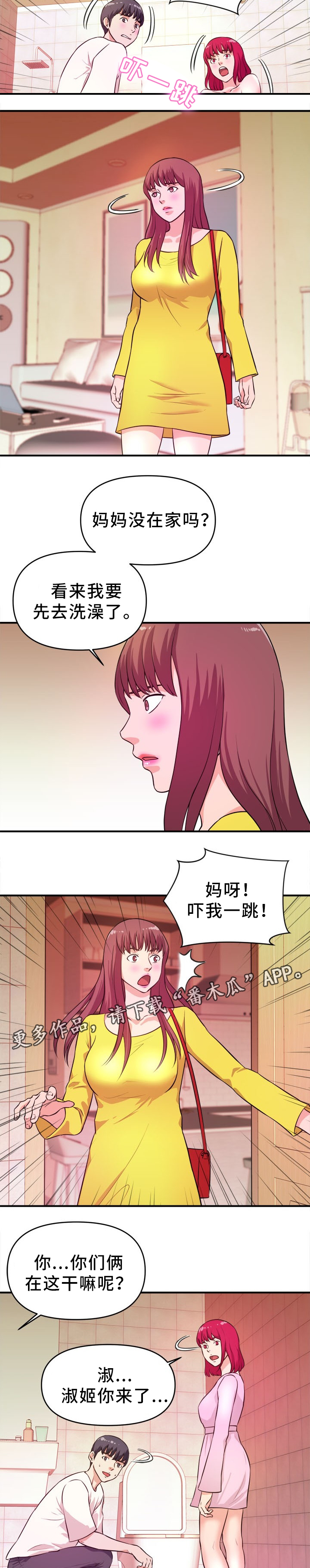 《世交抉择》漫画最新章节第26章疑惑免费下拉式在线观看章节第【4】张图片