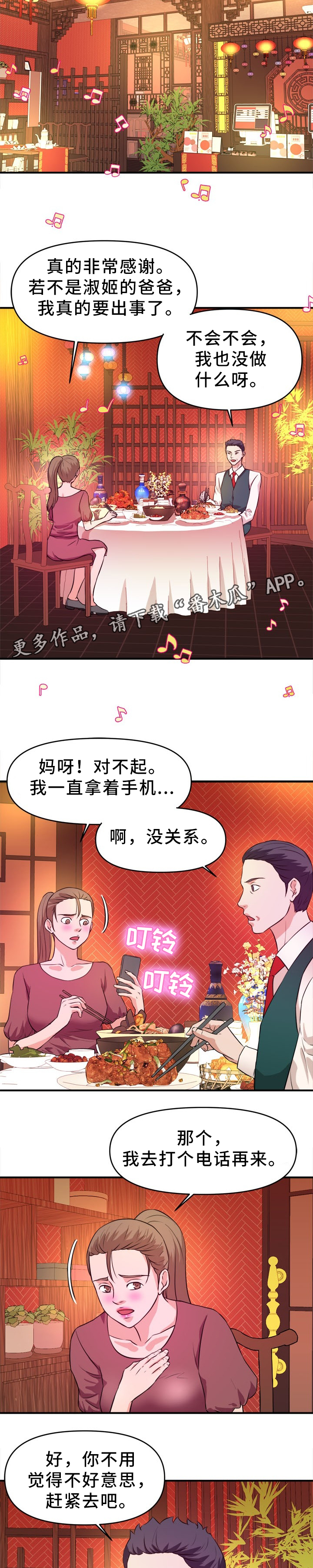 《世交抉择》漫画最新章节第27章下药免费下拉式在线观看章节第【2】张图片