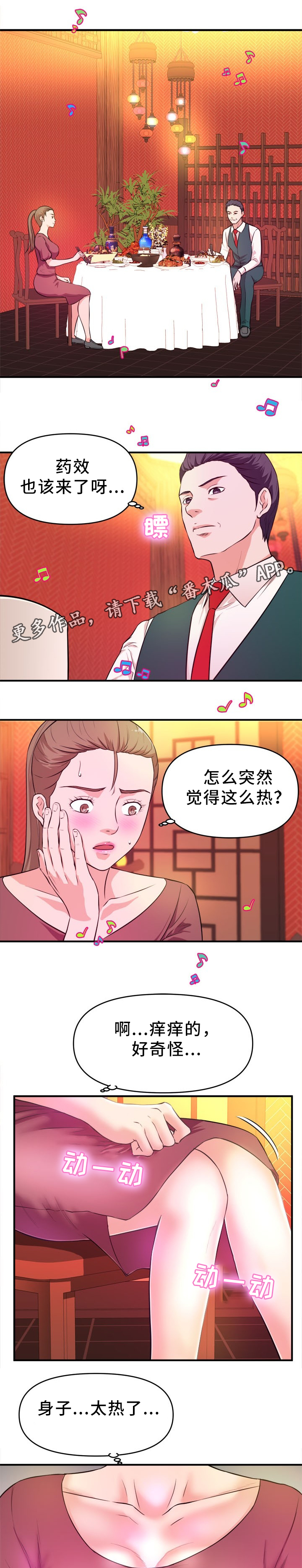 《世交抉择》漫画最新章节第28章得逞免费下拉式在线观看章节第【5】张图片