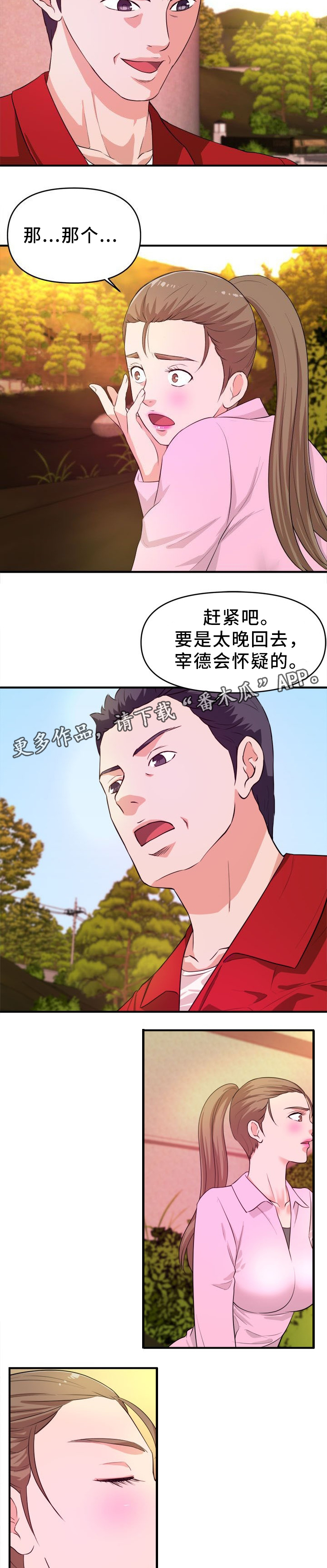 《世交抉择》漫画最新章节第33章该我了免费下拉式在线观看章节第【3】张图片