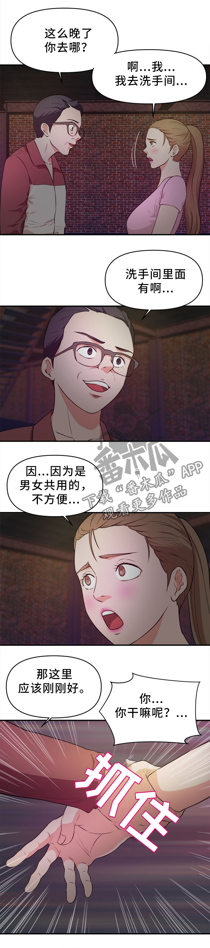 《世交抉择》漫画最新章节第36章夜袭免费下拉式在线观看章节第【5】张图片