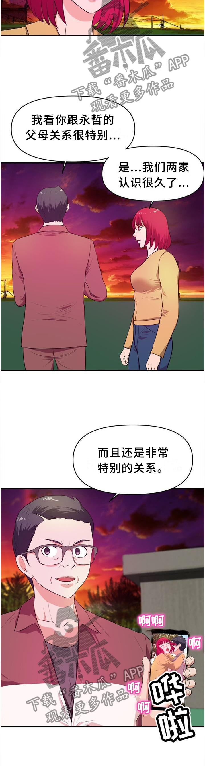 《世交抉择》漫画最新章节第40章悄悄话免费下拉式在线观看章节第【8】张图片