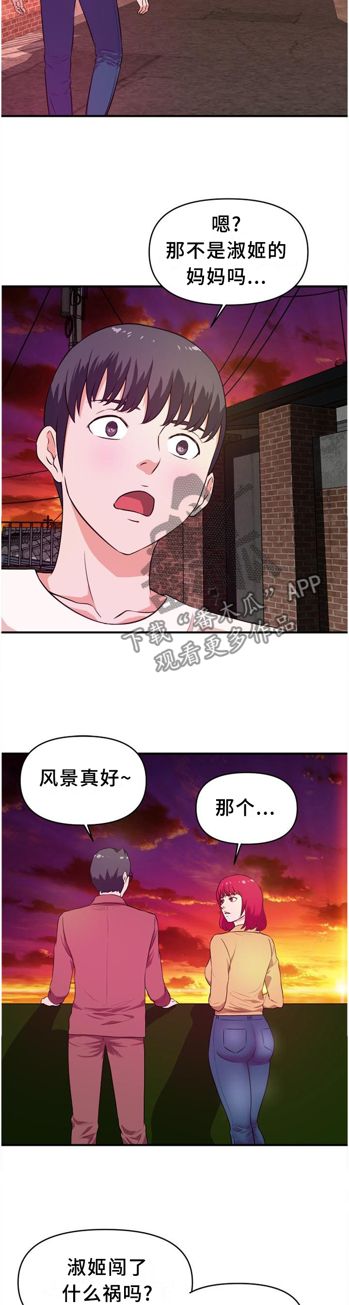 《世交抉择》漫画最新章节第40章悄悄话免费下拉式在线观看章节第【10】张图片