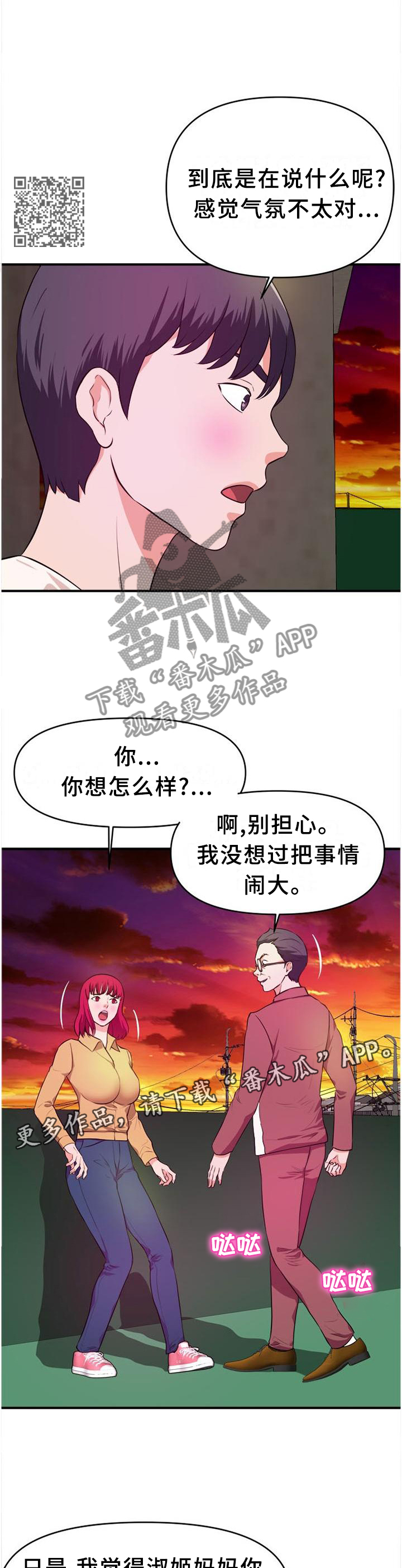 《世交抉择》漫画最新章节第40章悄悄话免费下拉式在线观看章节第【6】张图片