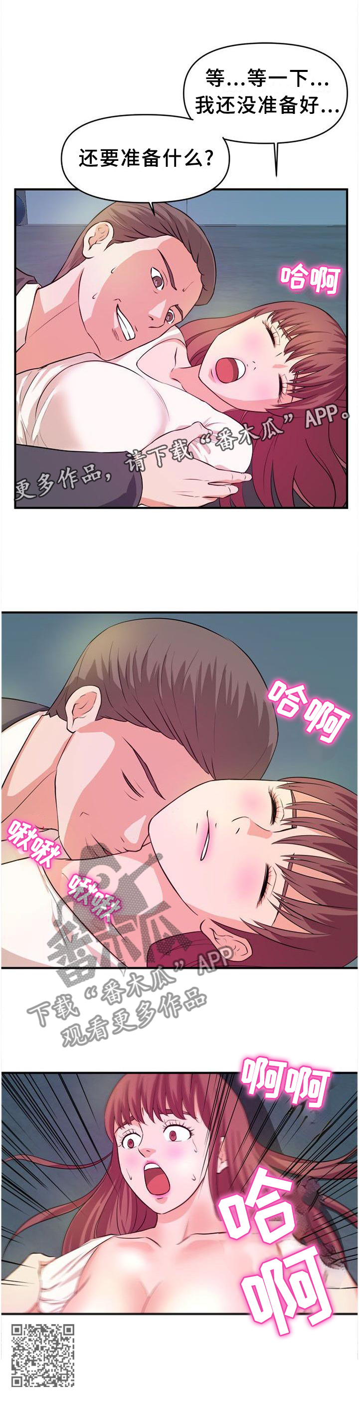 《世交抉择》漫画最新章节第43章不好的预感免费下拉式在线观看章节第【1】张图片