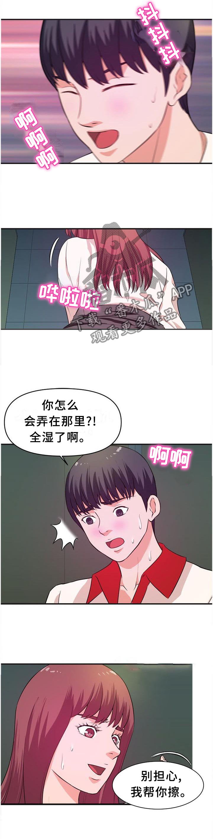 《世交抉择》漫画最新章节第47章无法停止免费下拉式在线观看章节第【4】张图片