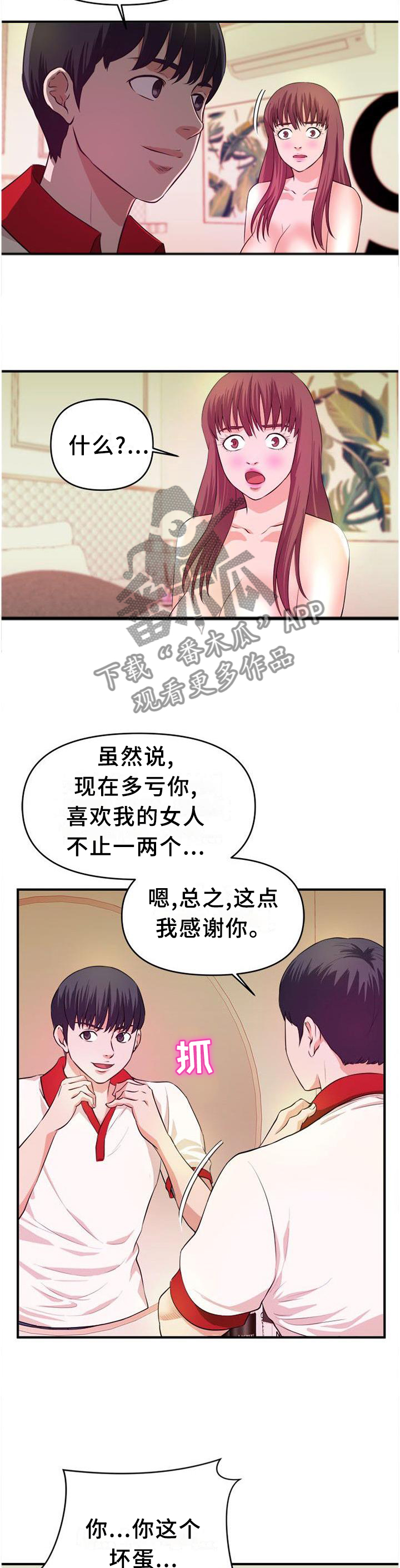 《世交抉择》漫画最新章节第48章【完结】真面目免费下拉式在线观看章节第【3】张图片