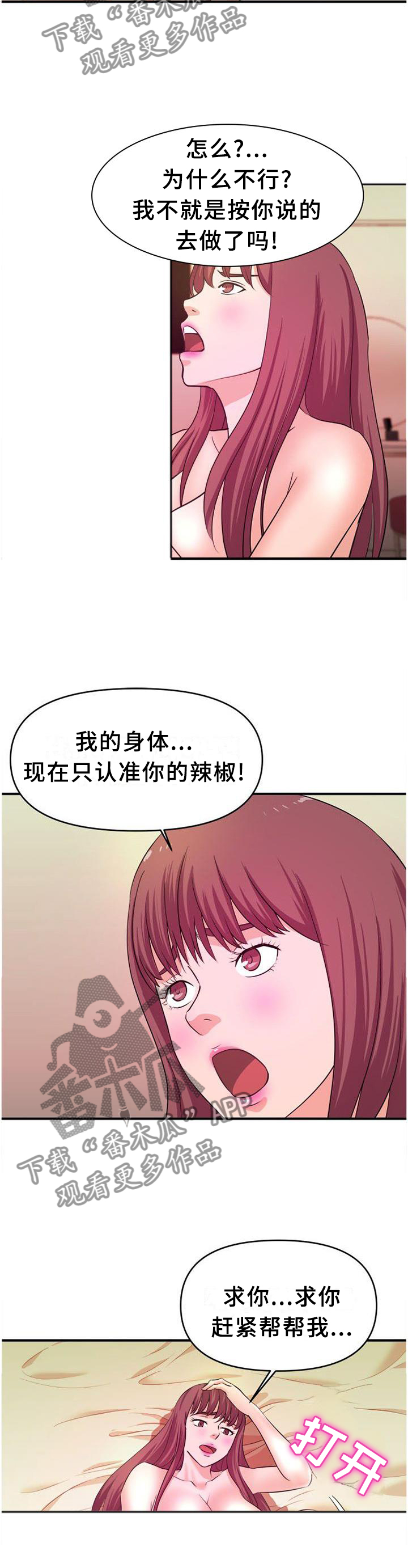 《世交抉择》漫画最新章节第48章【完结】真面目免费下拉式在线观看章节第【6】张图片