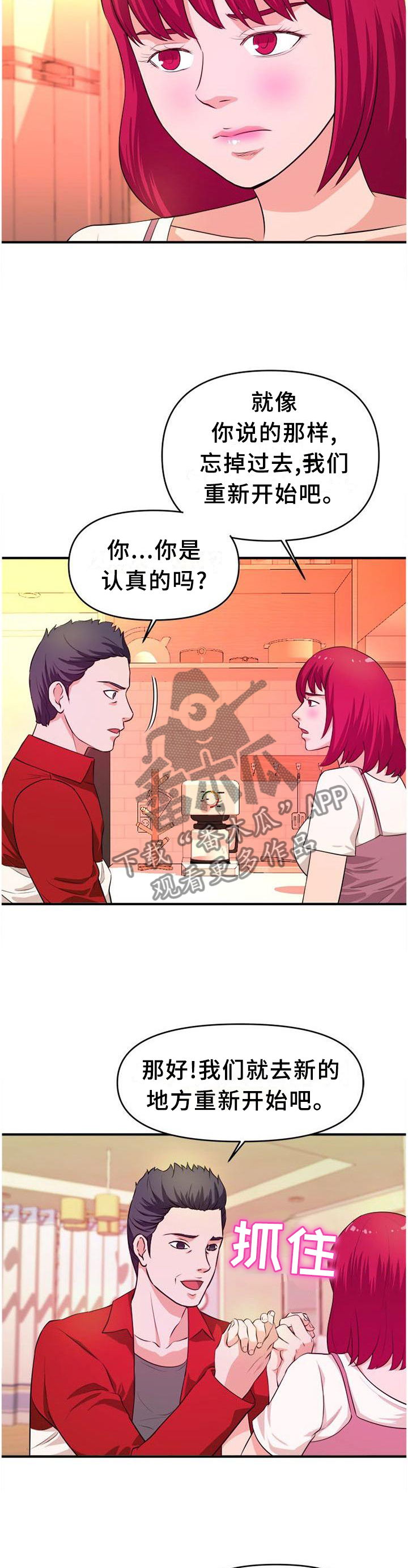 《世交抉择》漫画最新章节第48章【完结】真面目免费下拉式在线观看章节第【8】张图片