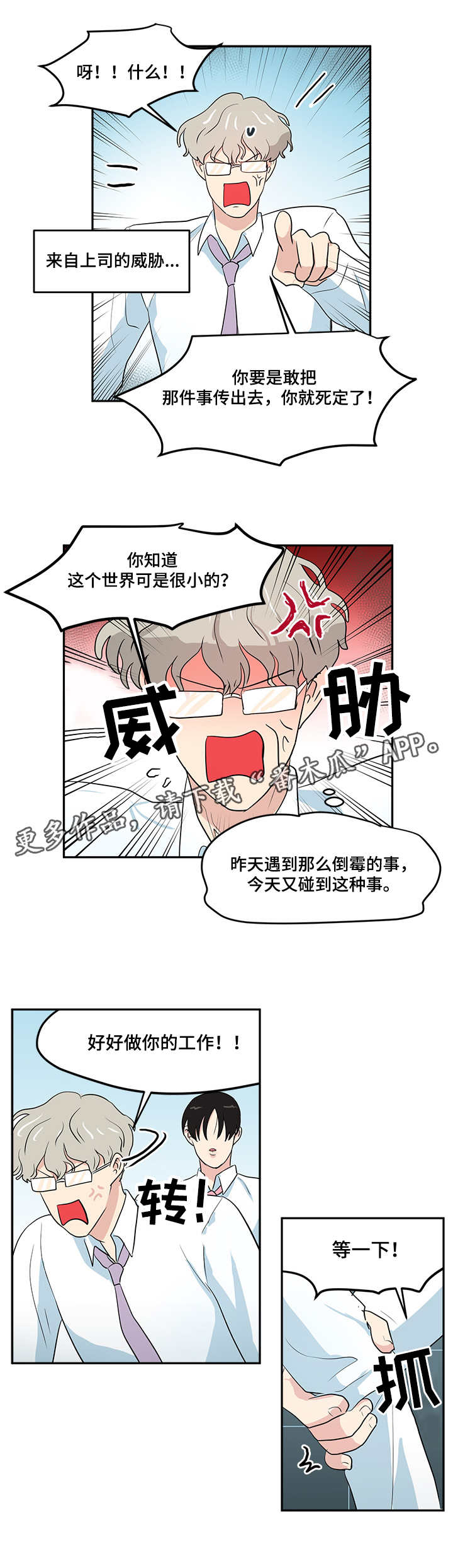 《六合一》漫画最新章节第4章录音免费下拉式在线观看章节第【8】张图片