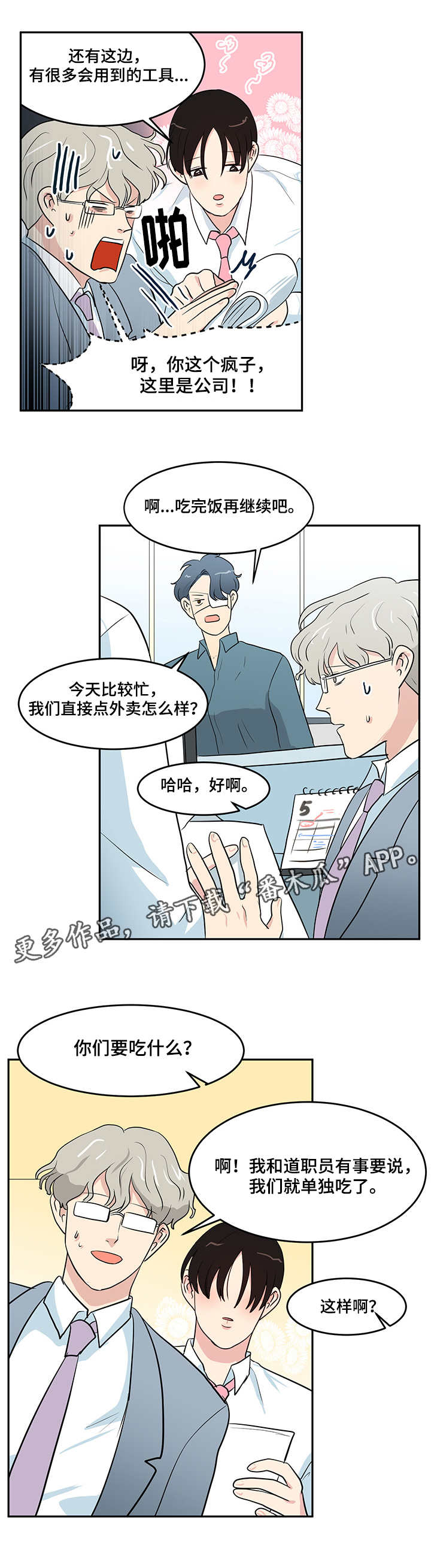 《六合一》漫画最新章节第5章条件免费下拉式在线观看章节第【4】张图片