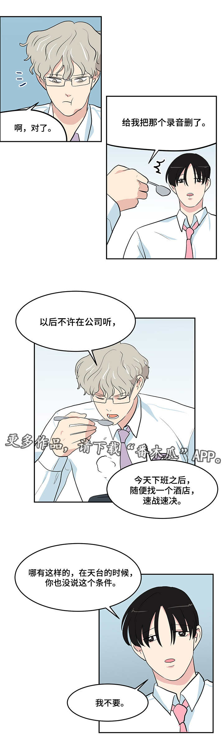 《六合一》漫画最新章节第5章条件免费下拉式在线观看章节第【1】张图片