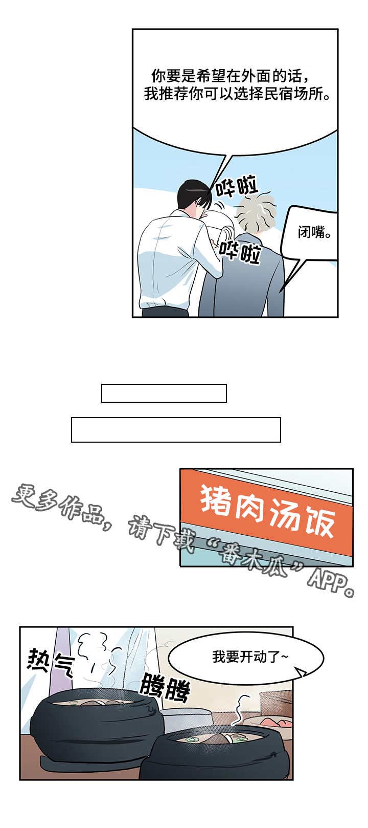 《六合一》漫画最新章节第5章条件免费下拉式在线观看章节第【3】张图片