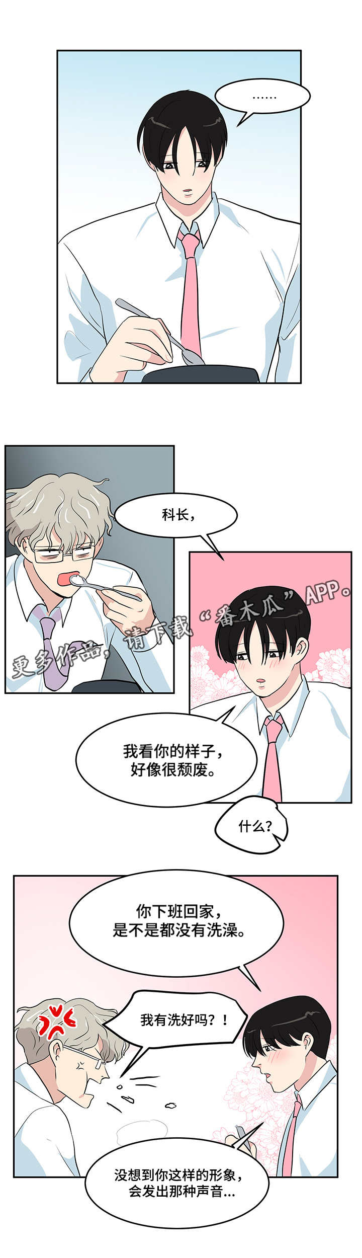 《六合一》漫画最新章节第5章条件免费下拉式在线观看章节第【2】张图片