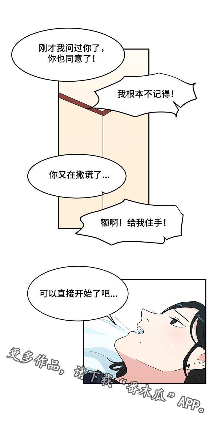 《六合一》漫画最新章节第8章认命免费下拉式在线观看章节第【2】张图片