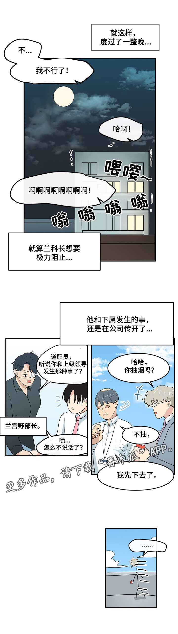 《六合一》漫画最新章节第8章认命免费下拉式在线观看章节第【1】张图片