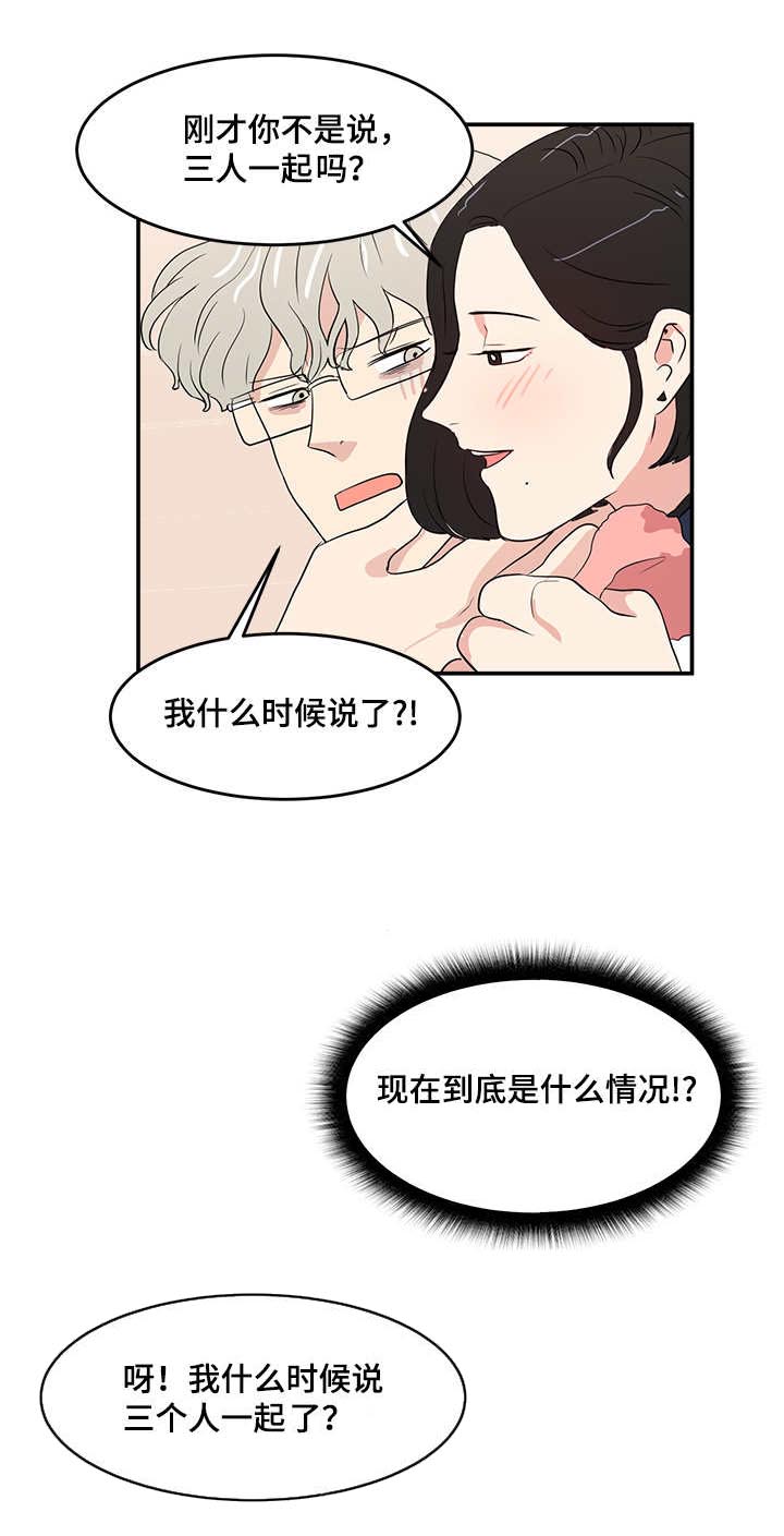 《六合一》漫画最新章节第8章认命免费下拉式在线观看章节第【3】张图片