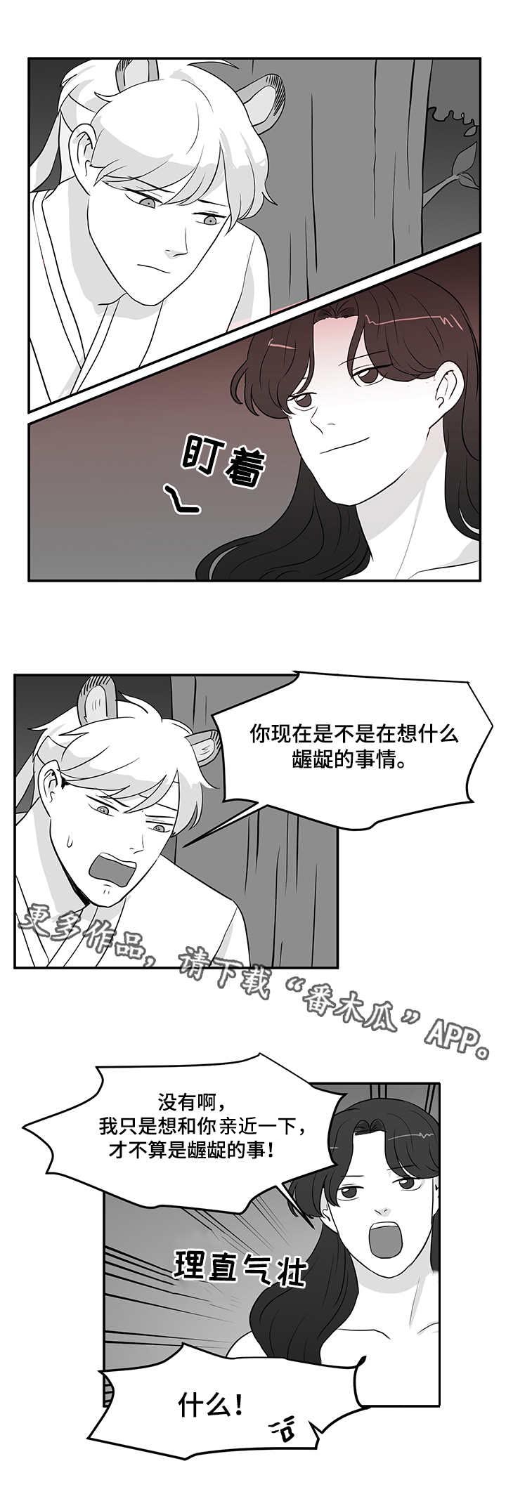 《六合一》漫画最新章节第11章藤条免费下拉式在线观看章节第【6】张图片