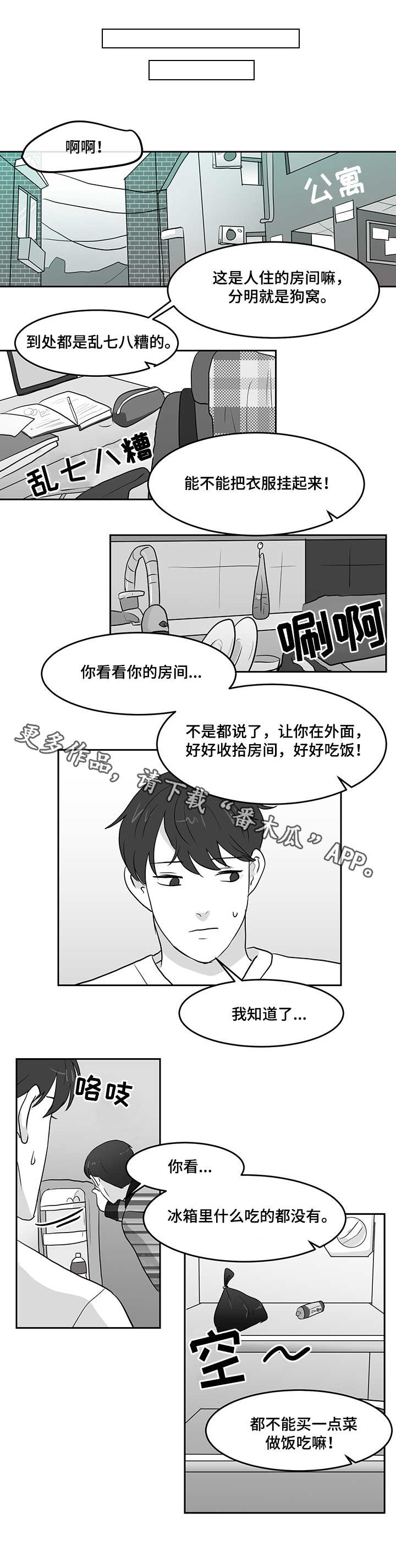 《六合一》漫画最新章节第13章报恩免费下拉式在线观看章节第【4】张图片