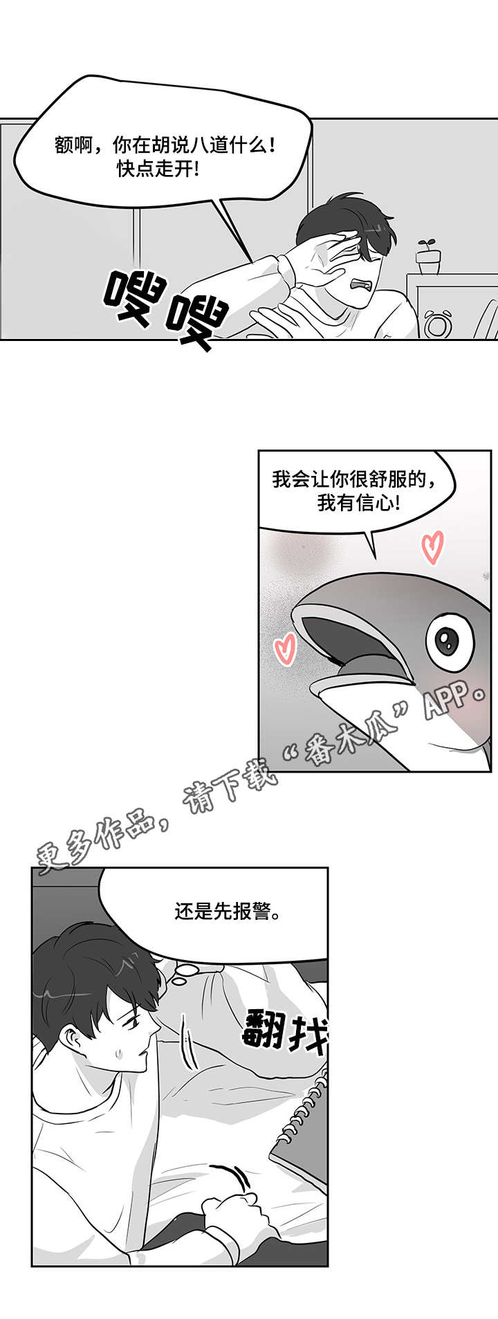 《六合一》漫画最新章节第14章青花鱼免费下拉式在线观看章节第【7】张图片