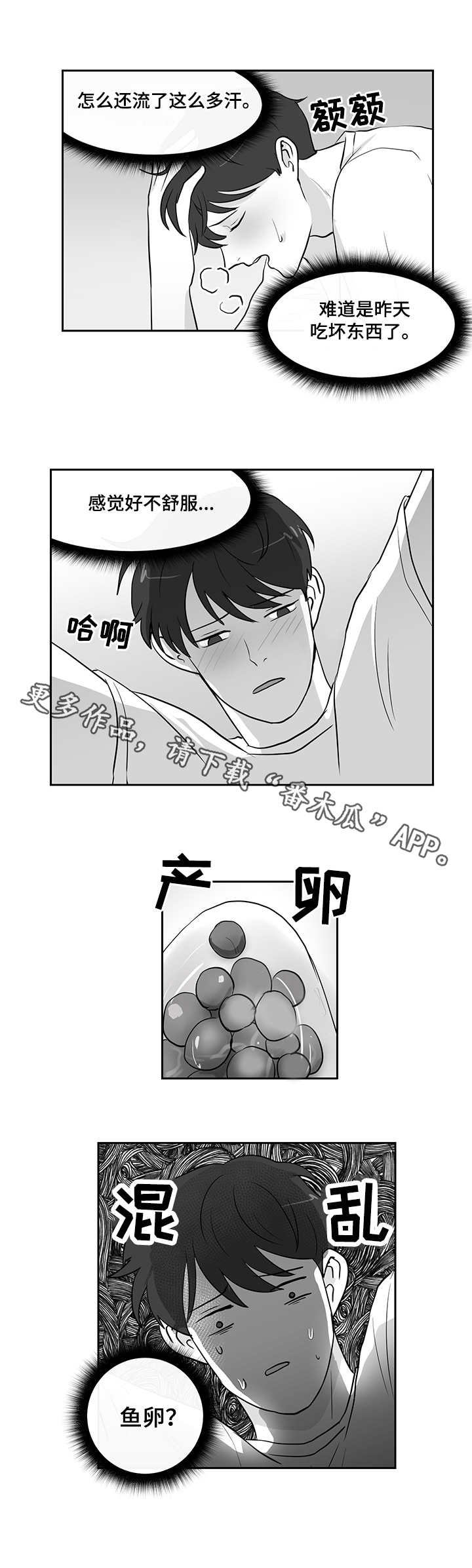 《六合一》漫画最新章节第16章鱼卵免费下拉式在线观看章节第【8】张图片