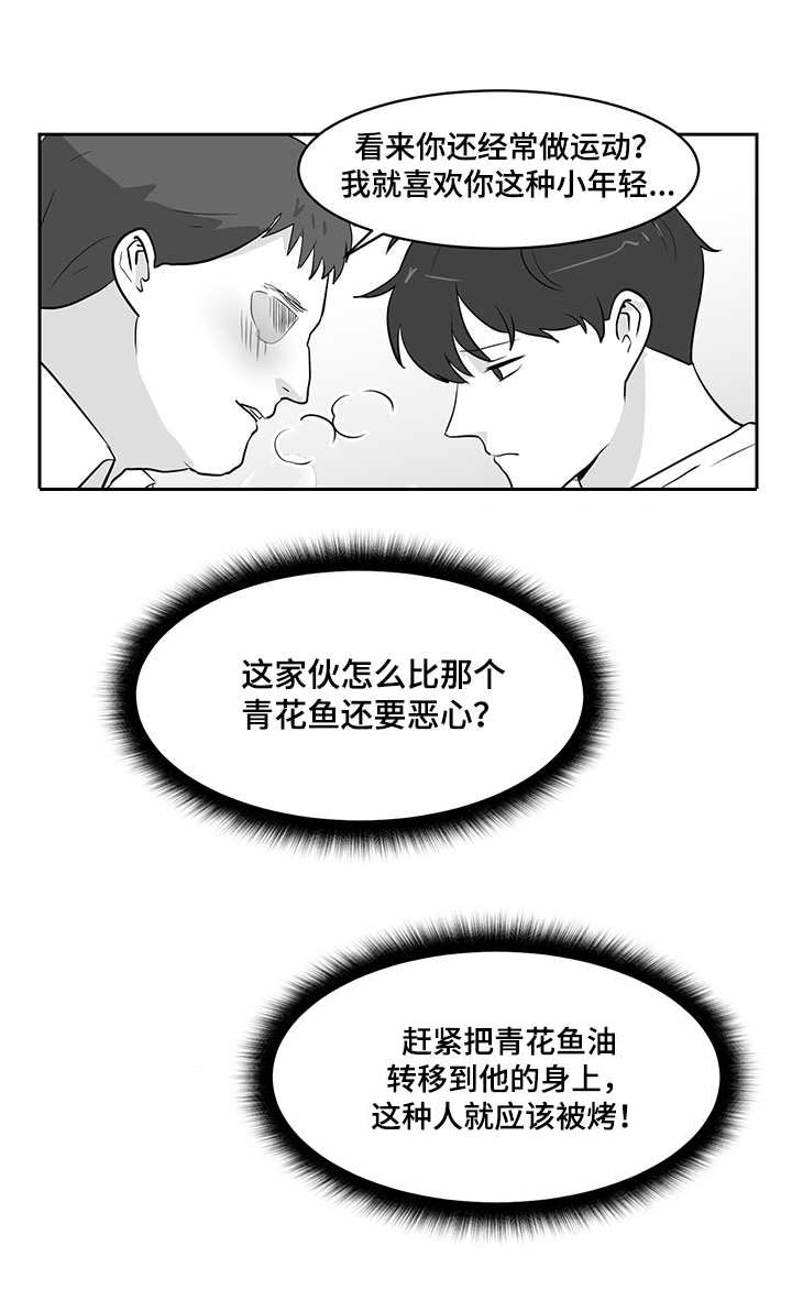 《六合一》漫画最新章节第18章交友软件免费下拉式在线观看章节第【5】张图片