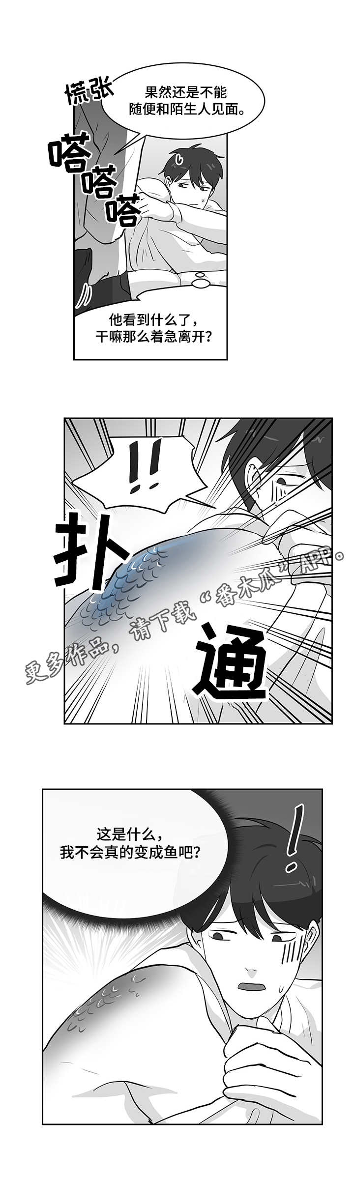 《六合一》漫画最新章节第18章交友软件免费下拉式在线观看章节第【3】张图片